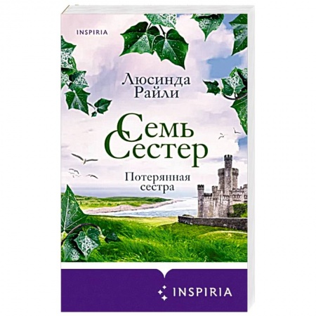 Русская современная проза, книга Семь сестер. Потерянная сестра заказать