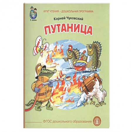 Русская поэзия для детей, книга Путаница заказать