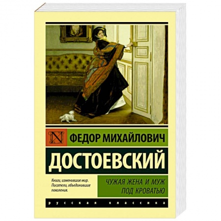 Русская современная проза, книга Чужая жена и муж под кроватью заказать