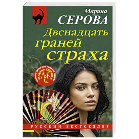 Триллеры, книга Двенадцать граней страха заказать
