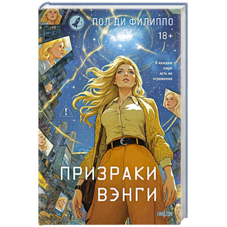 Зарубежное фэнтези, книга Призраки Вэнги заказать