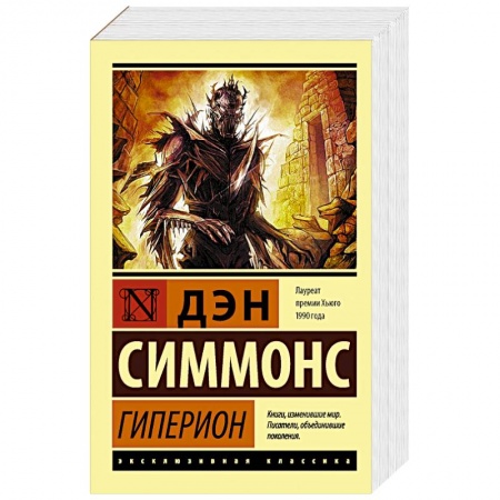 Книги, книга Гиперион заказать