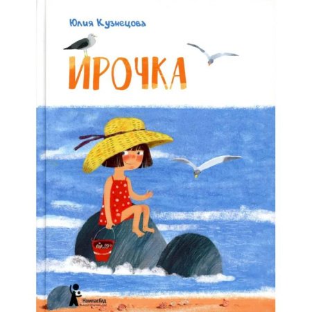 Повести и рассказы о детях, книга Ирочка заказать