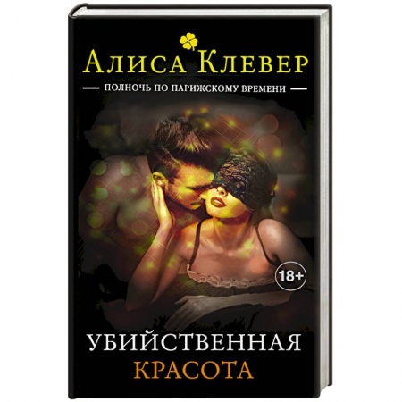 Книги, книга Убийственная красота заказать