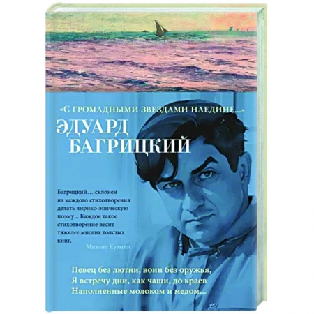 Русская поэзия, книга С громадными звездами наедине.. заказать