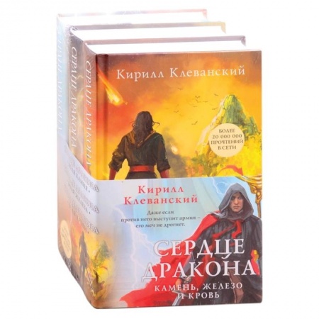 Боевая фантастика, книга Сердце дракона. Камень, железо и кровь заказать
