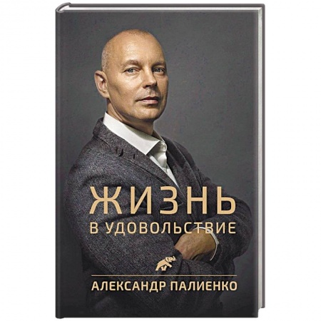 Психология личности, книга Жизнь в удовольствие заказать