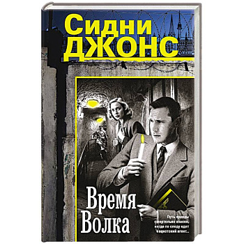 Время волка