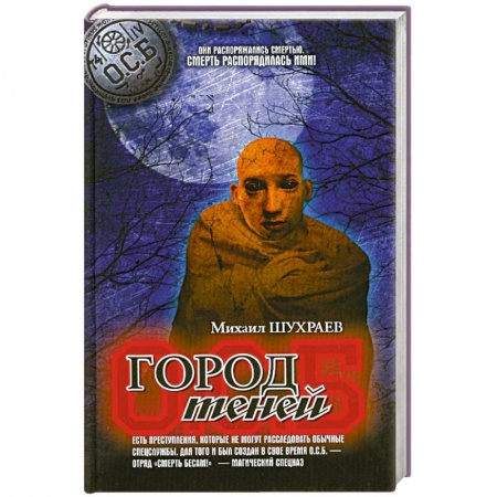 Книги, книга Город теней заказать