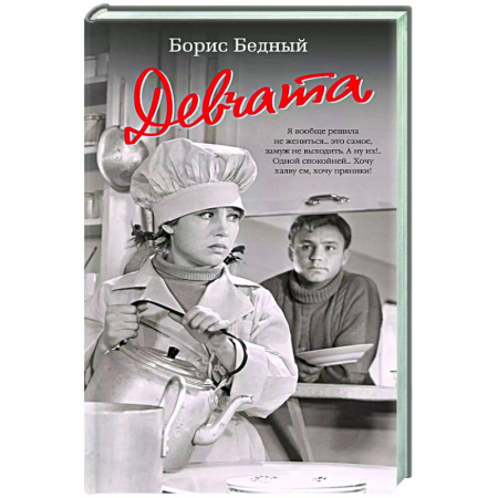 Русская современная проза, книга Девчата заказать