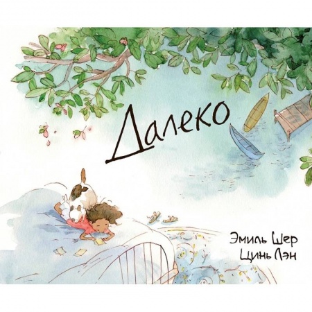 Книги, книга Далеко заказать