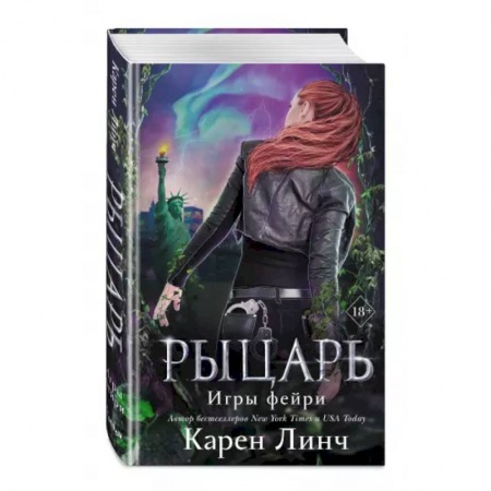 Зарубежное фэнтези, книга Рыцарь заказать