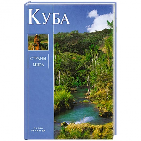 Книги, книга Куба заказать