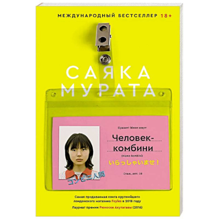 Зарубежная современная проза, книга Человек-комбини заказать