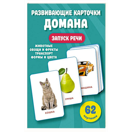Знакомство с миром, развитие малыша, книга Развивающие карточки Домана. 0-3 лет заказать