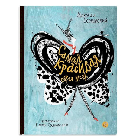 Повести и рассказы о детях, книга Самая красивая для меня заказать