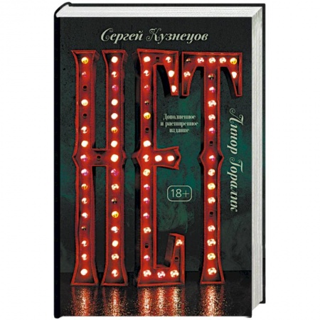 Русская современная проза, книга Нет заказать