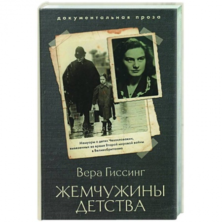 Дневники. Письма. Записки, книга Жемчужина детства заказать