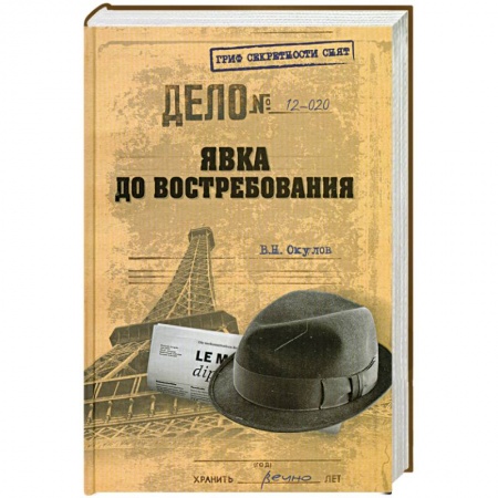 Книги, книга Явка до востребования заказать