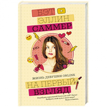 Зарубежный любовный роман, книга На первый взгляд заказать