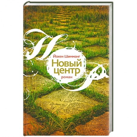 Книги, книга Новый центр заказать
