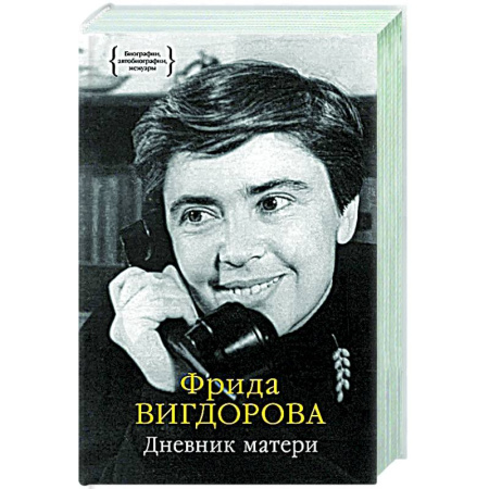 Дневники. Письма. Записки, книга Дневник матери заказать