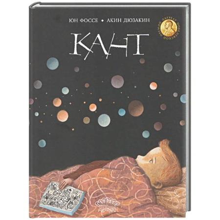 Сказки зарубежных писателей, книга Кант заказать