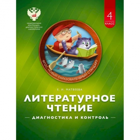Книги, книга Литературное чтение 4класс заказать