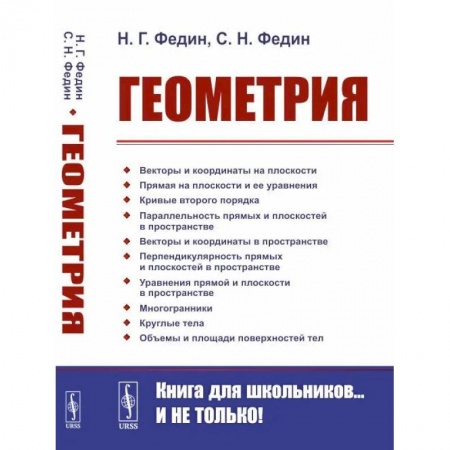Геометрия, книга Геометрия заказать