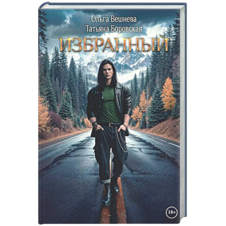 Боевая фантастика, книга Избранный заказать