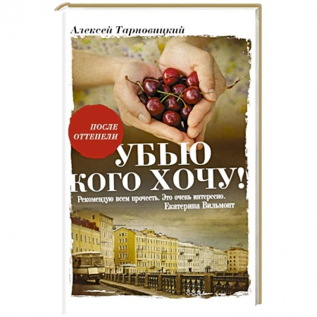 Книги, книга Убью кого хочу заказать