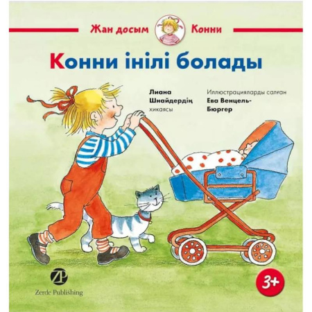 Чтение на иностранном языке, книга Конни iнiлi болады. На казхском языке заказать