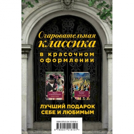 Зарубежная классика, книга Очаровательная классика в красочном оформлении. Комплект в 2-х книгах: Великий Кэтсби. Мопсы и предубеждение заказать
