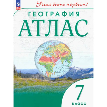 География, книга География. 7 класс. Атлас. ФГОС заказать
