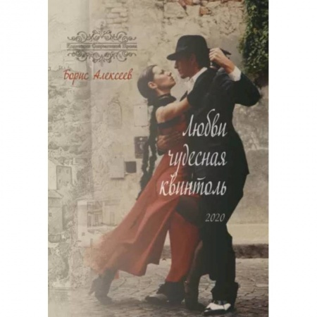 Русская современная проза, книга Любви чудесная квинтоль заказать