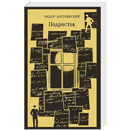 Русская классика, книга Подросток заказать