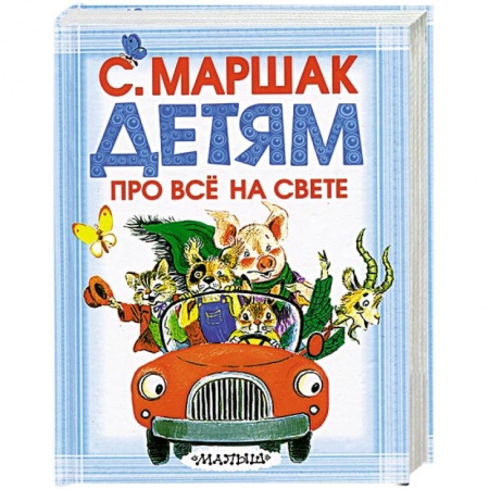 Книги, книга Детям про всё на свете заказать