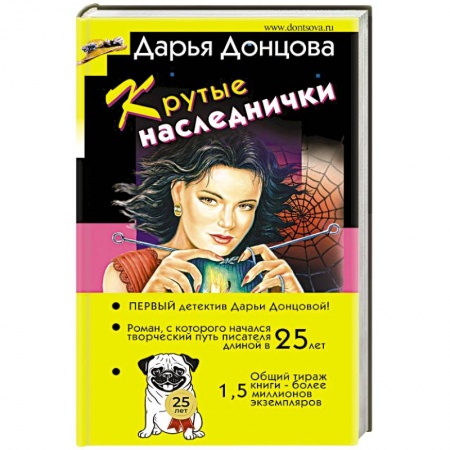 Комедийный, иронический детектив, книга Крутые наследнички заказать