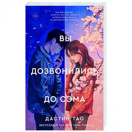 Зарубежный любовный роман, книга Вы дозвонились до Сэма заказать