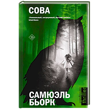 Сова Сова