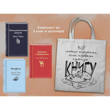 Зарубежная литература для детей, книга Набор 'В поисках приключений. Книги для мальчиков (5-9 классы)' заказать
