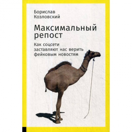 Компьютерные сети, книга Максимальный репост заказать