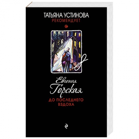 Книги, книга До последнего вздоха заказать