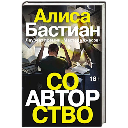 Отечественный мужской детектив, книга Соавторство заказать