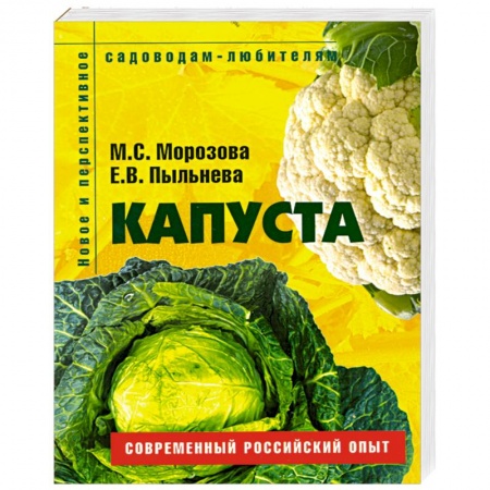 Книги, книга Капуста. Пособие для садоводов-любителей заказать