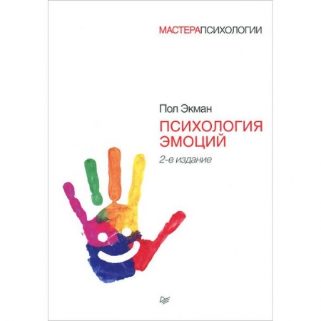 Книги, книга Психология эмоций заказать
