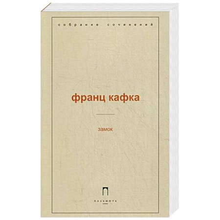 Книги, книга Замок заказать