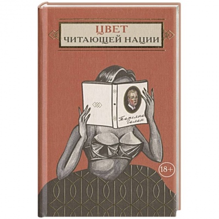 Русская современная проза, книга Цвет читающей нации заказать