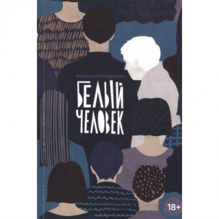 Комиксы. Манга, книга Белый человек заказать