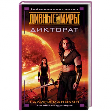 Книги, книга Дикторат заказать